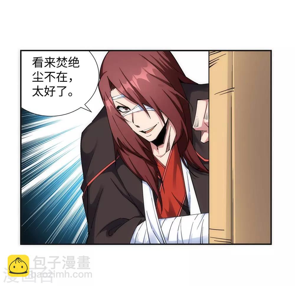 🍗逆天邪神（条漫版） 第186话 焚天之怒1 第9页