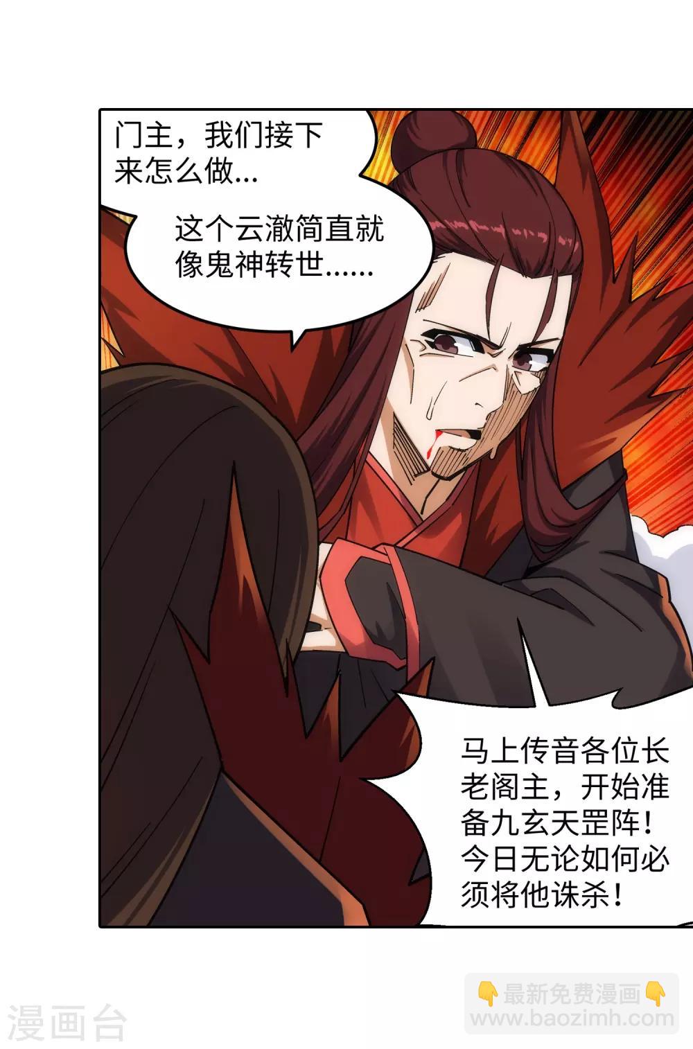 🍗逆天邪神（条漫版） 第188话 九玄天罡阵 第11页