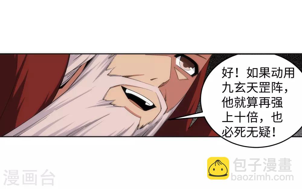 🍗逆天邪神（条漫版） 第188话 九玄天罡阵 第12页