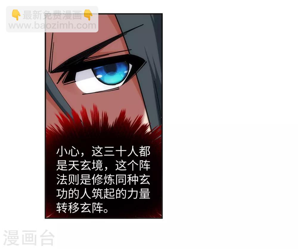 🍗逆天邪神（条漫版） 第188话 九玄天罡阵 第17页