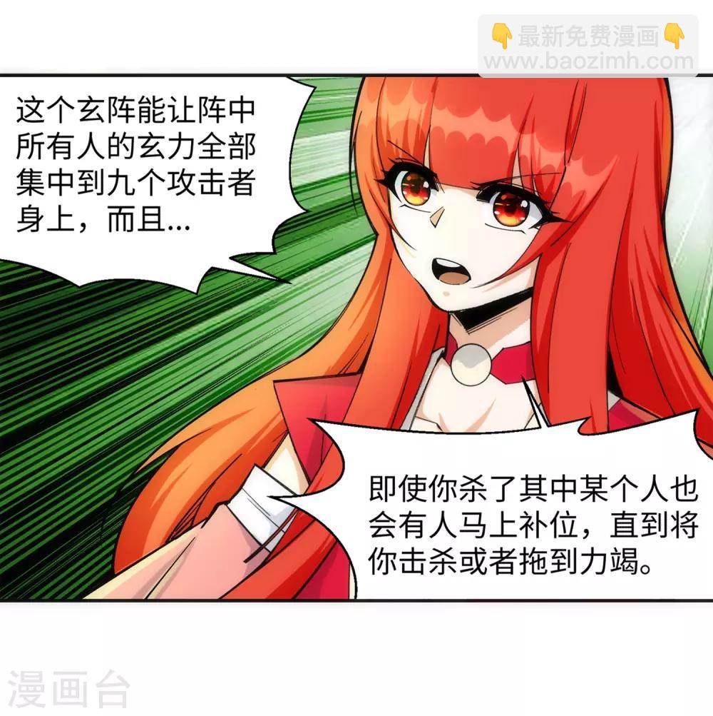 🍗逆天邪神（条漫版） 第188话 九玄天罡阵 第18页