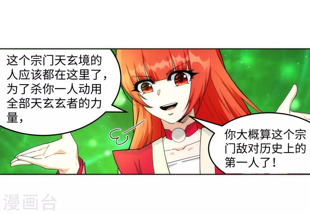 🍗逆天邪神（条漫版） 第188话 九玄天罡阵 第19页
