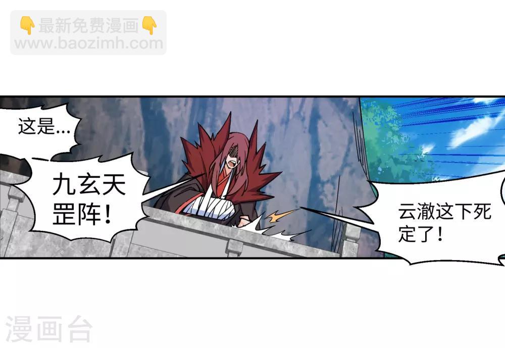 🍗逆天邪神（条漫版） 第188话 九玄天罡阵 第22页