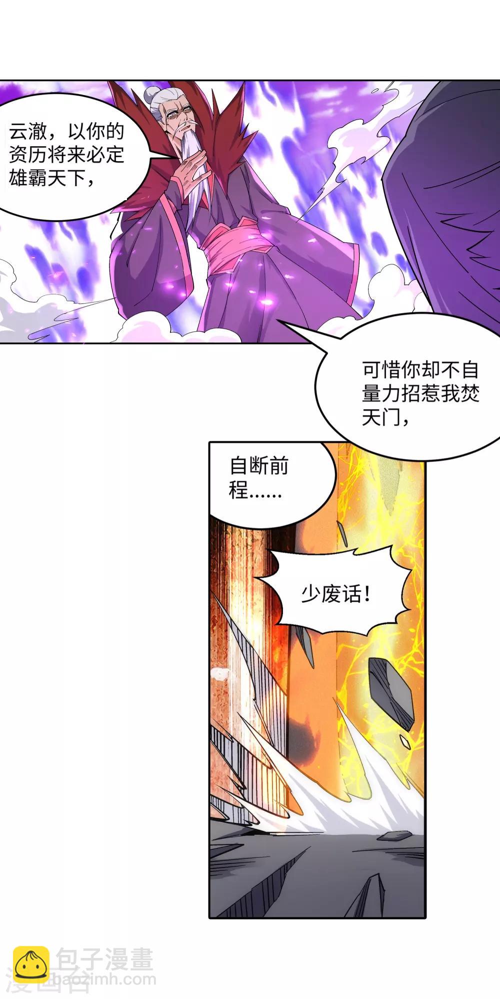 🍗逆天邪神（条漫版） 第188话 九玄天罡阵 第23页