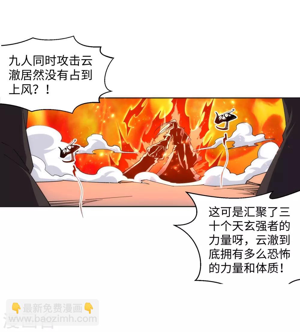 🍗逆天邪神（条漫版） 第188话 九玄天罡阵 第35页