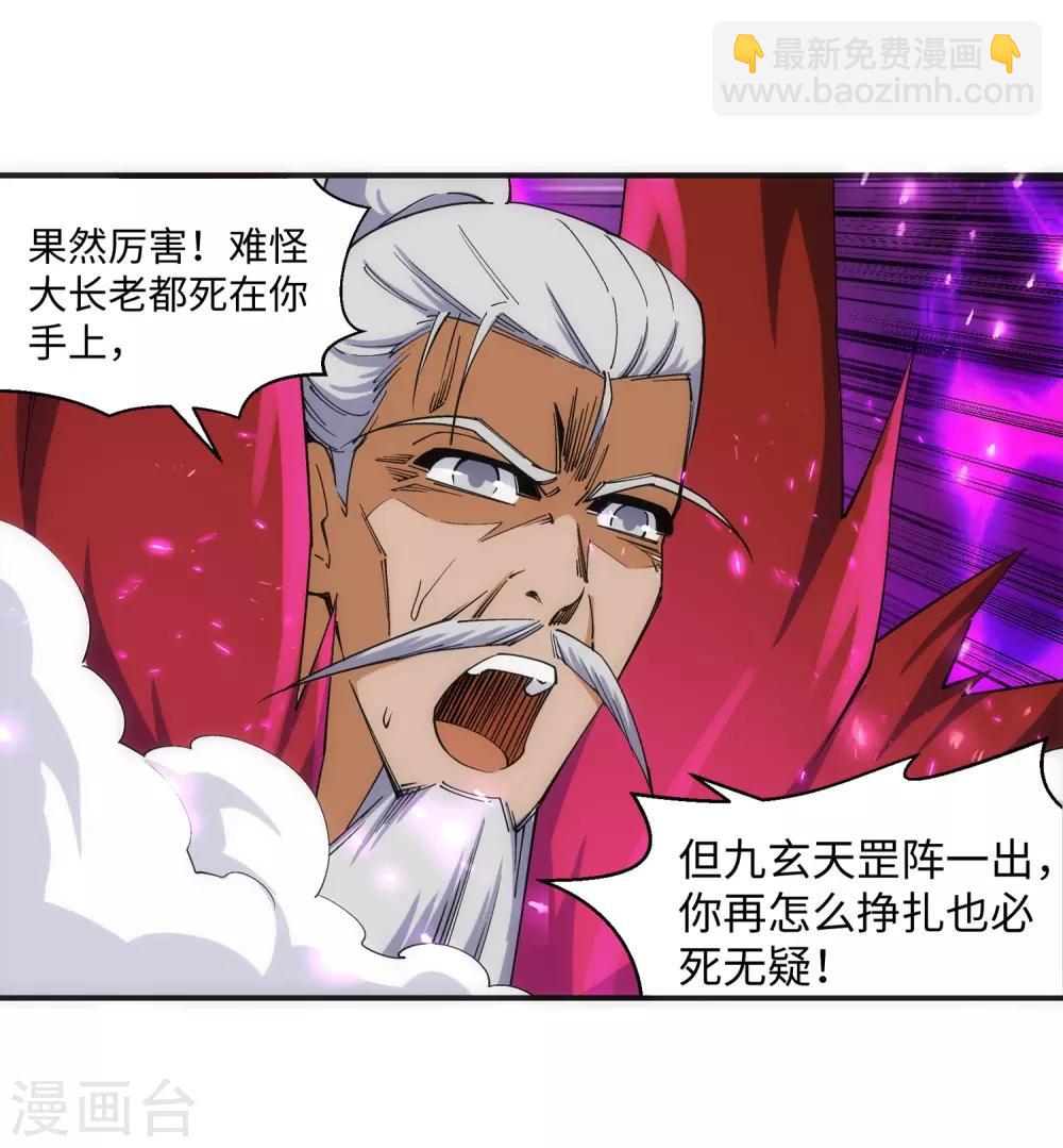 🍗逆天邪神（条漫版） 第188话 九玄天罡阵 第36页