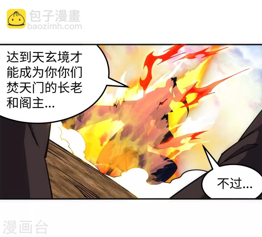 🍗逆天邪神（条漫版） 第188话 九玄天罡阵 第7页