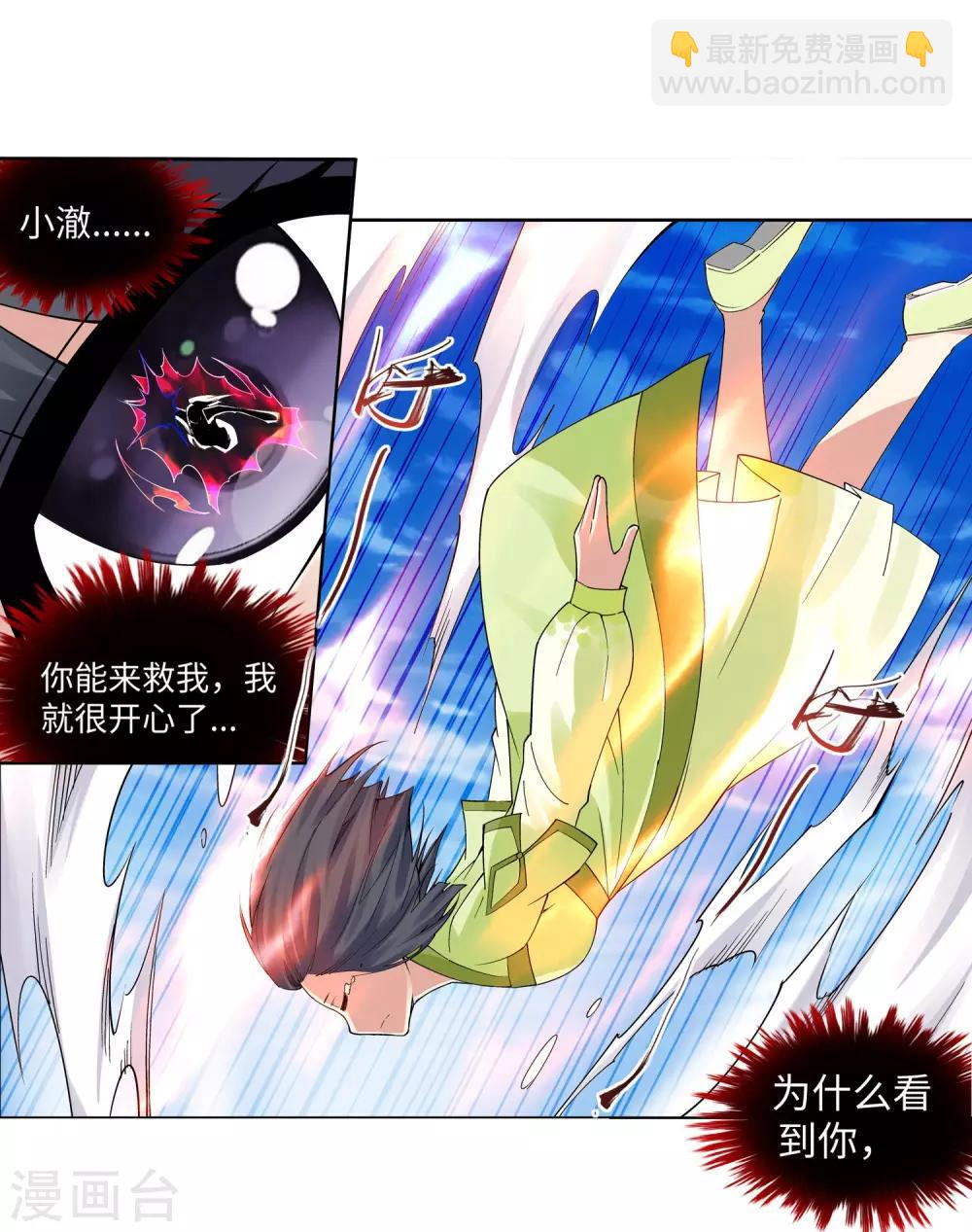 🍗逆天邪神（条漫版） 第190话 小澈，记得想我 第19页