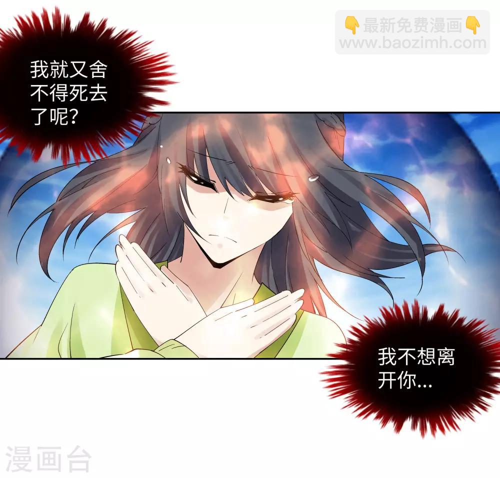 🍗逆天邪神（条漫版） 第190话 小澈，记得想我 第20页