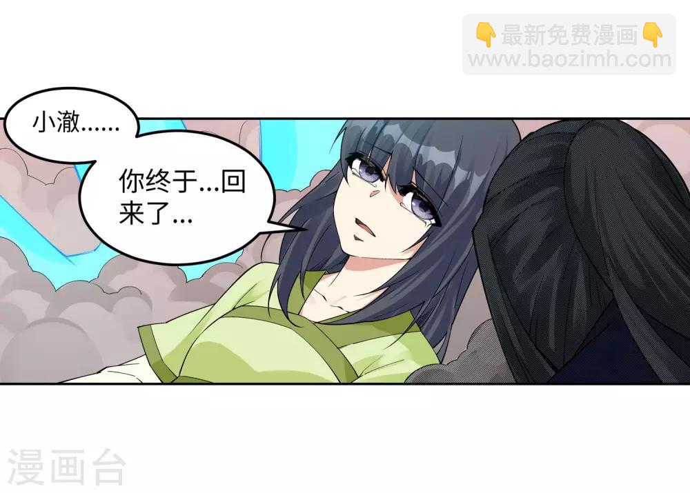 🍗逆天邪神（条漫版） 第190话 小澈，记得想我 第24页