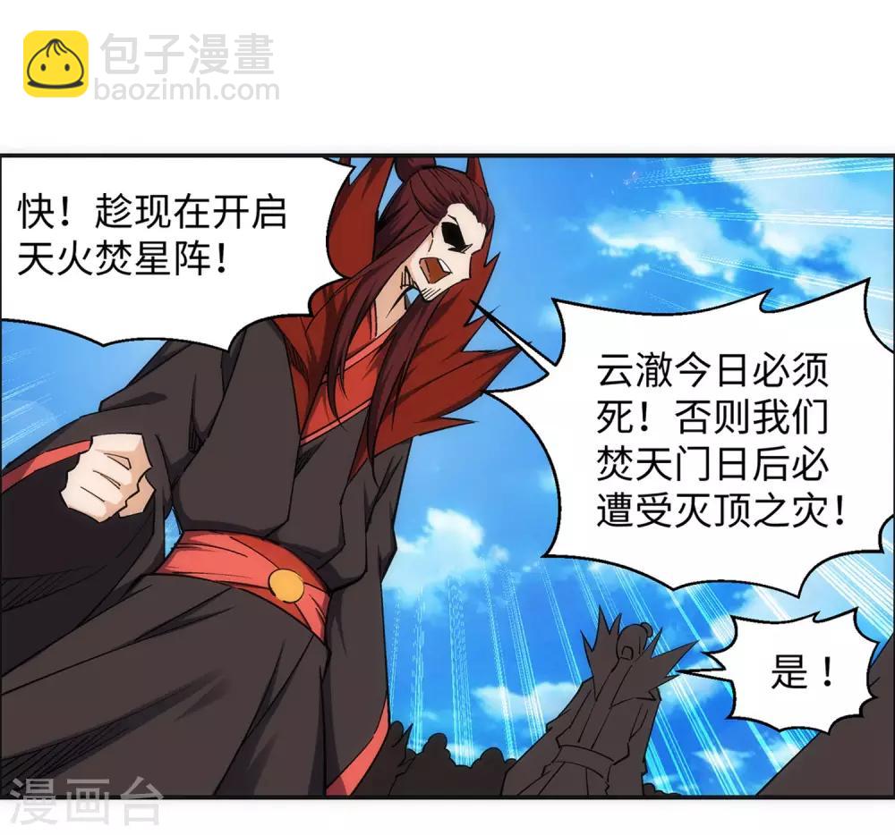 🍗逆天邪神（条漫版） 第190话 小澈，记得想我 第26页