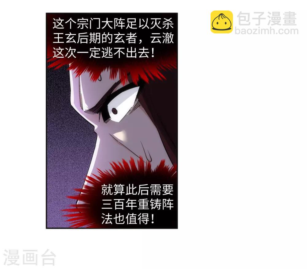 🍗逆天邪神（条漫版） 第190话 小澈，记得想我 第27页
