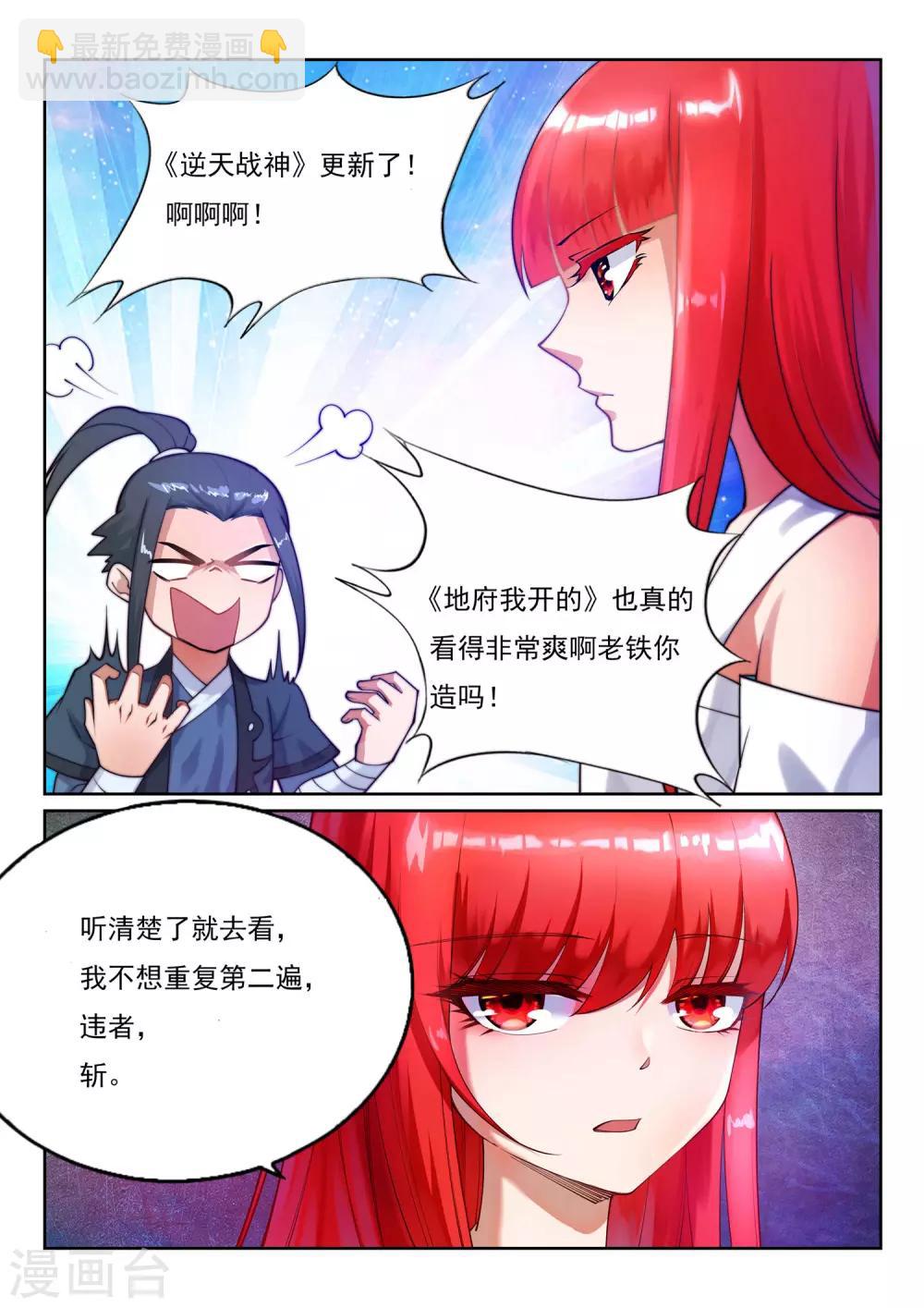 🍗逆天邪神（条漫版） 第190话 小澈，记得想我 第28页