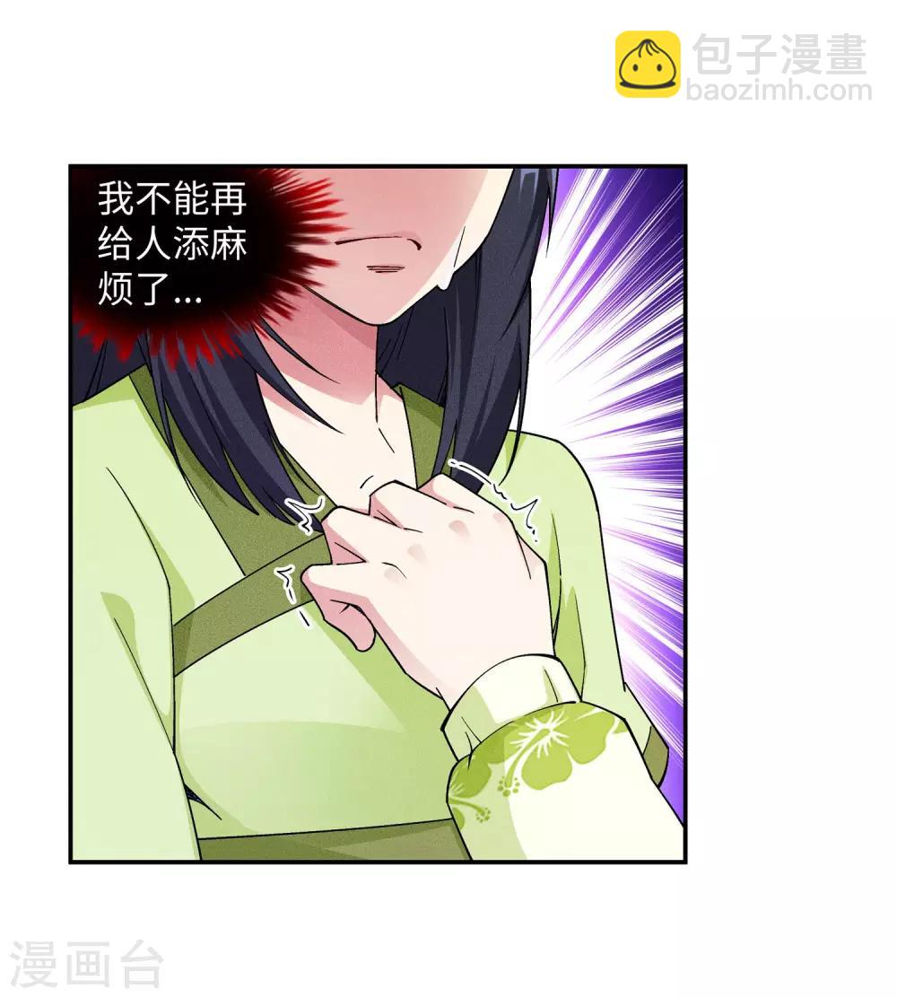 🍗逆天邪神（条漫版） 第190话 小澈，记得想我 第6页