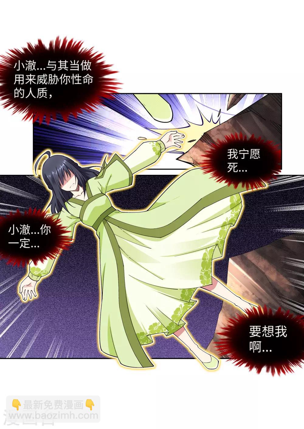 🍗逆天邪神（条漫版） 第190话 小澈，记得想我 第8页