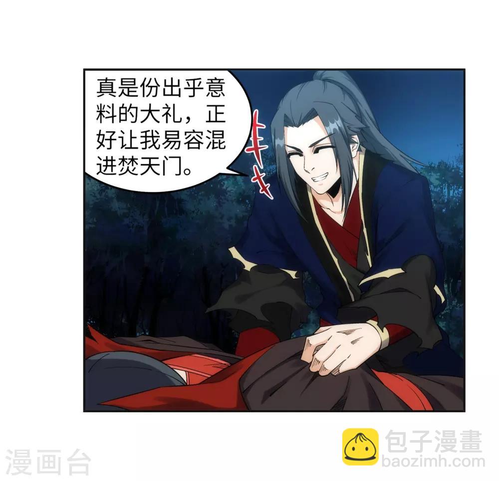 🍗逆天邪神（条漫版） 第192话 潜入囚龙狱 第10页