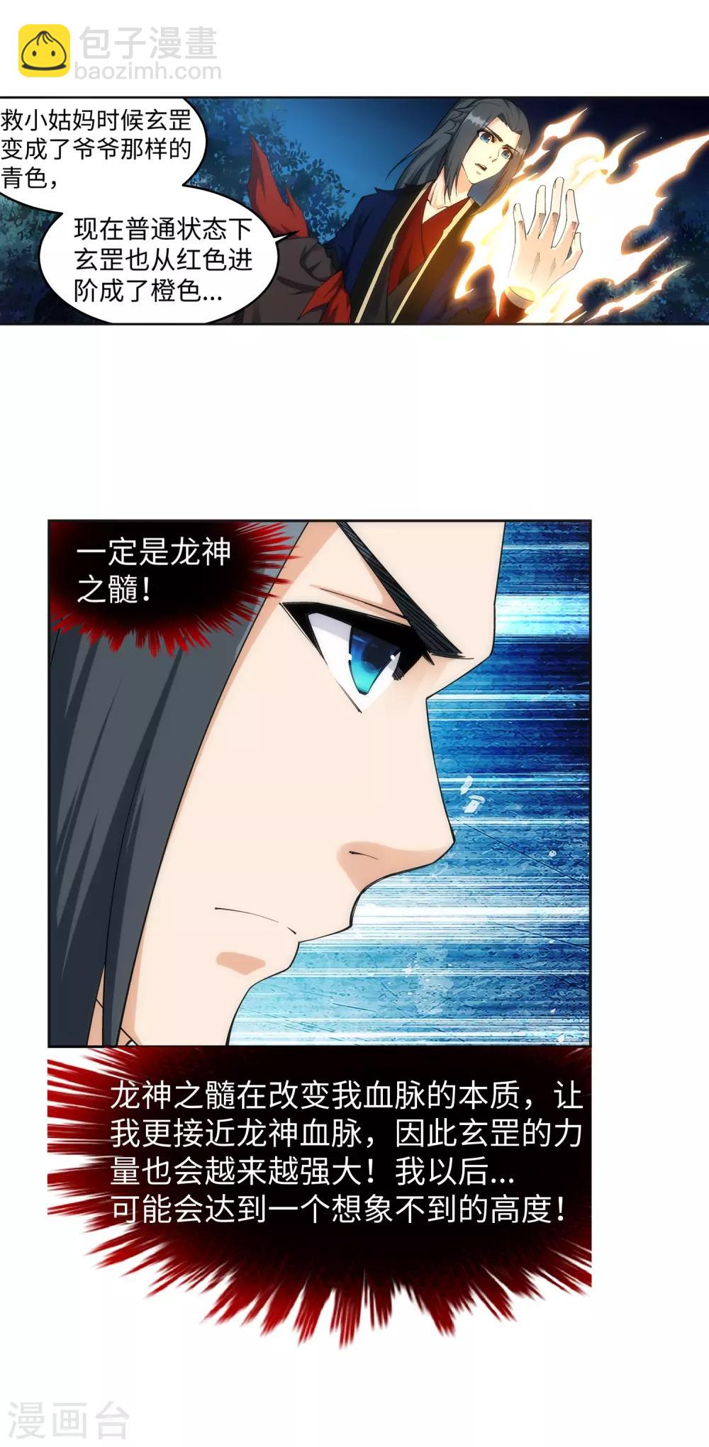 🍗逆天邪神（条漫版） 第192话 潜入囚龙狱 第11页