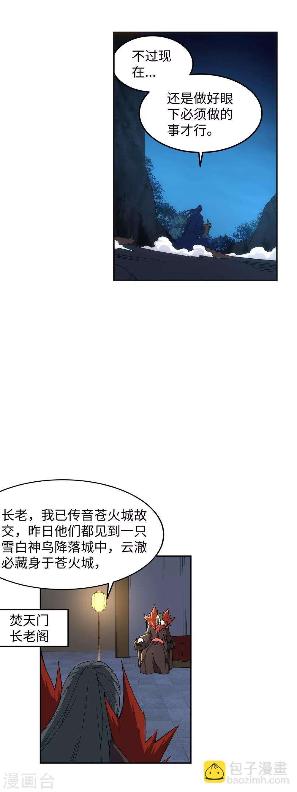 🍗逆天邪神（条漫版） 第192话 潜入囚龙狱 第12页