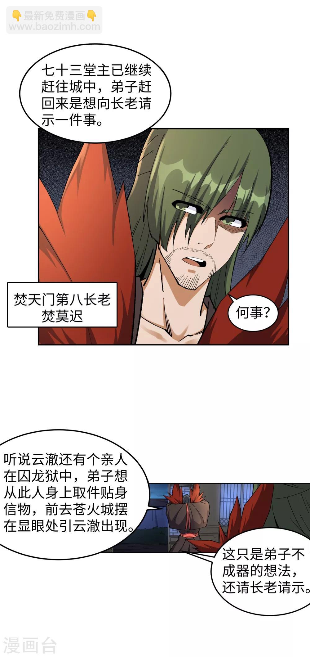 🍗逆天邪神（条漫版） 第192话 潜入囚龙狱 第13页