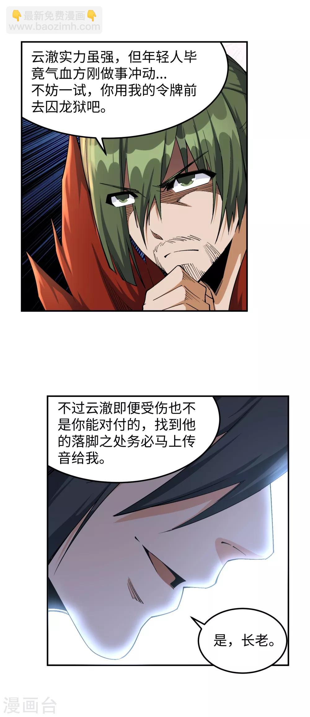 🍗逆天邪神（条漫版） 第192话 潜入囚龙狱 第14页