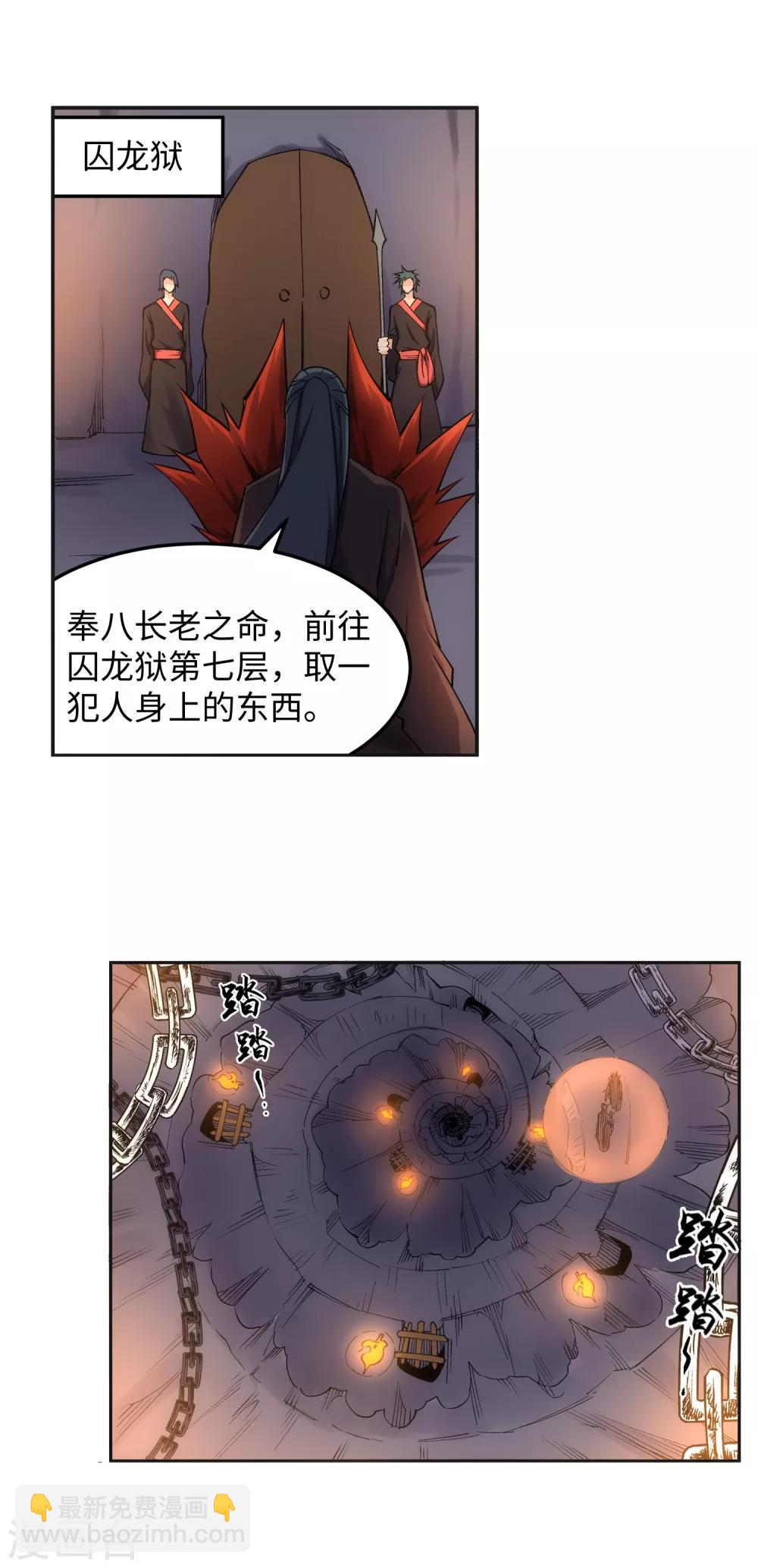 🍗逆天邪神（条漫版） 第192话 潜入囚龙狱 第15页