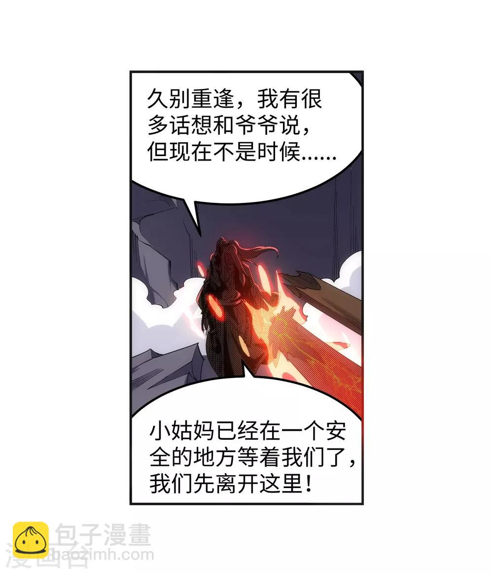 🍗逆天邪神（条漫版） 第192话 潜入囚龙狱 第18页