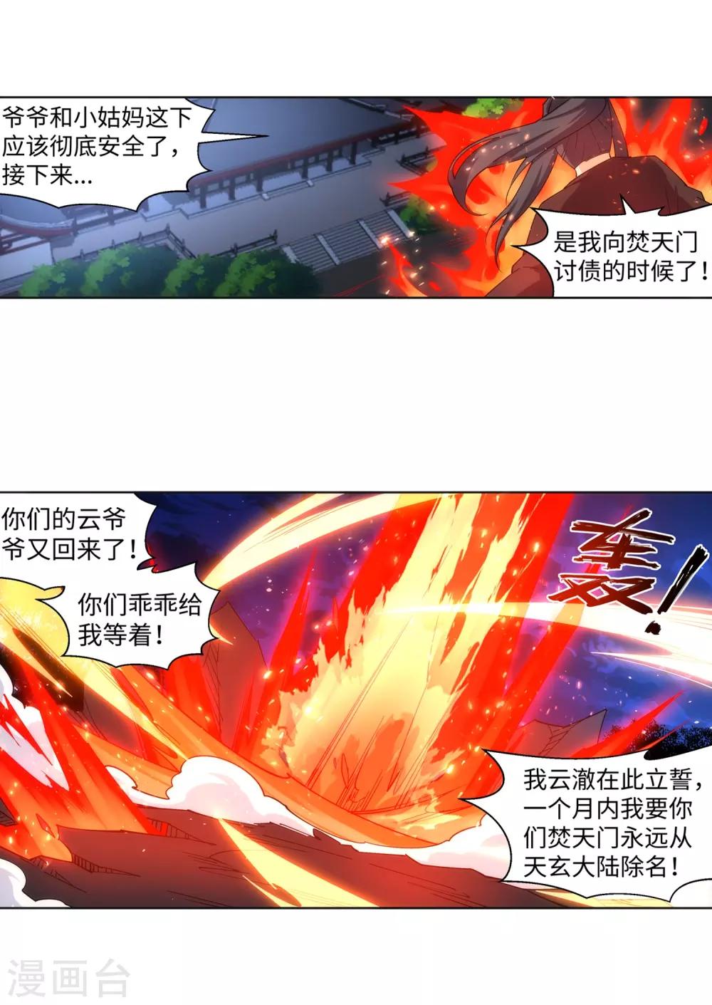 🍗逆天邪神（条漫版） 第192话 潜入囚龙狱 第21页