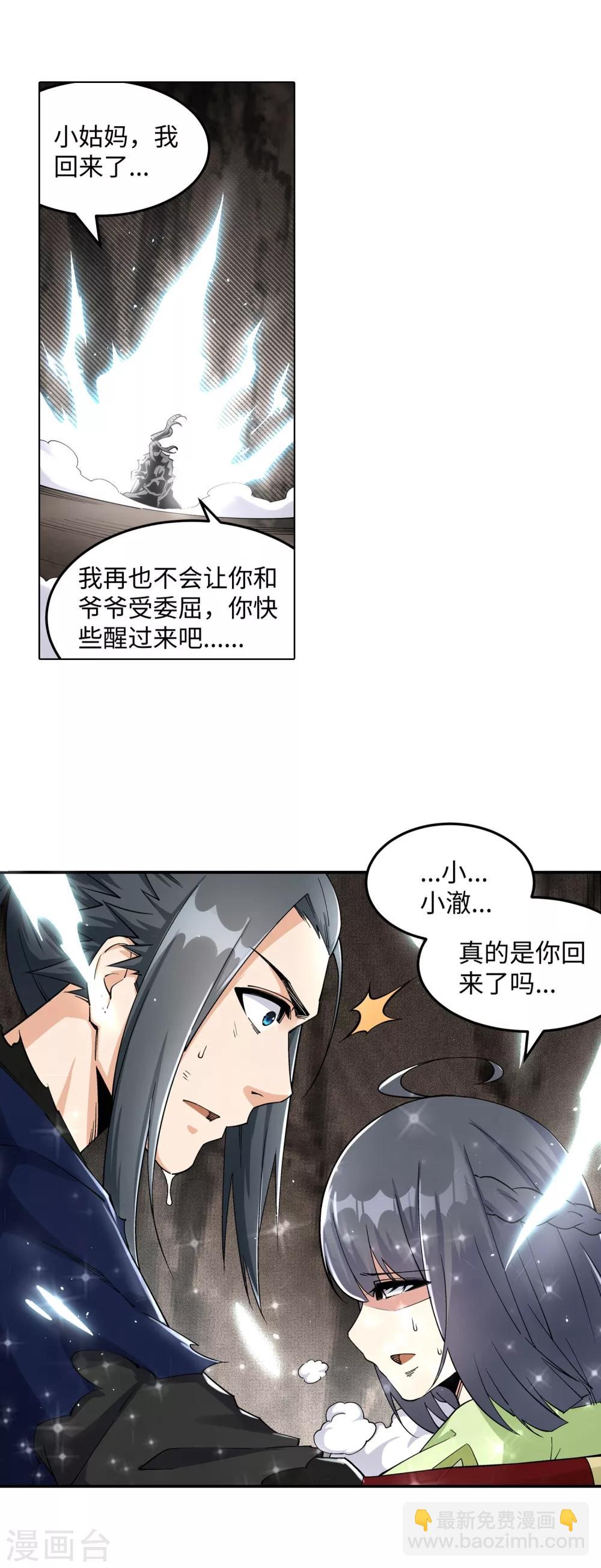 🍗逆天邪神（条漫版） 第192话 潜入囚龙狱 第3页