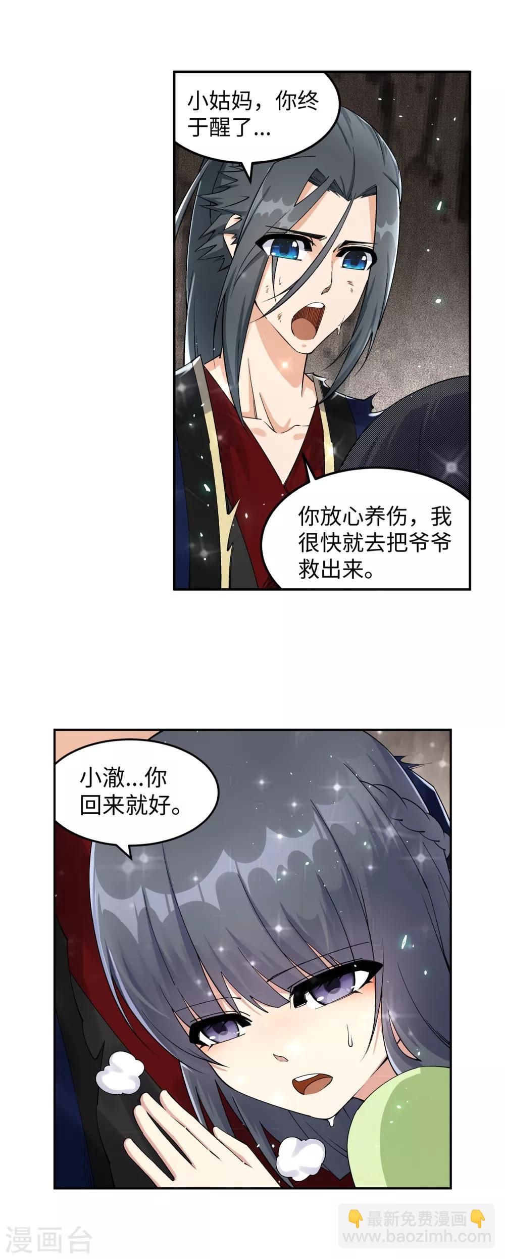 🍗逆天邪神（条漫版） 第192话 潜入囚龙狱 第4页
