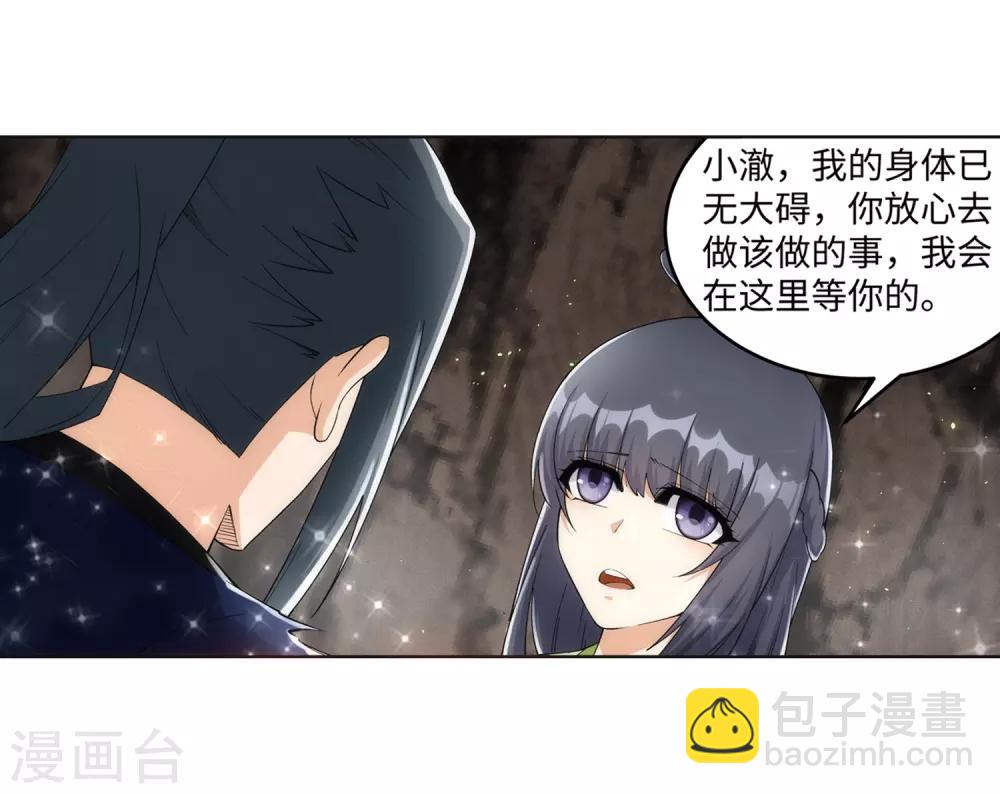 🍗逆天邪神（条漫版） 第192话 潜入囚龙狱 第5页