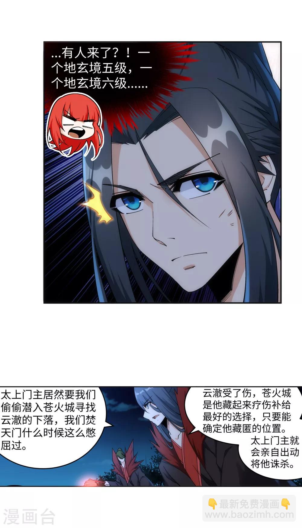 🍗逆天邪神（条漫版） 第192话 潜入囚龙狱 第7页