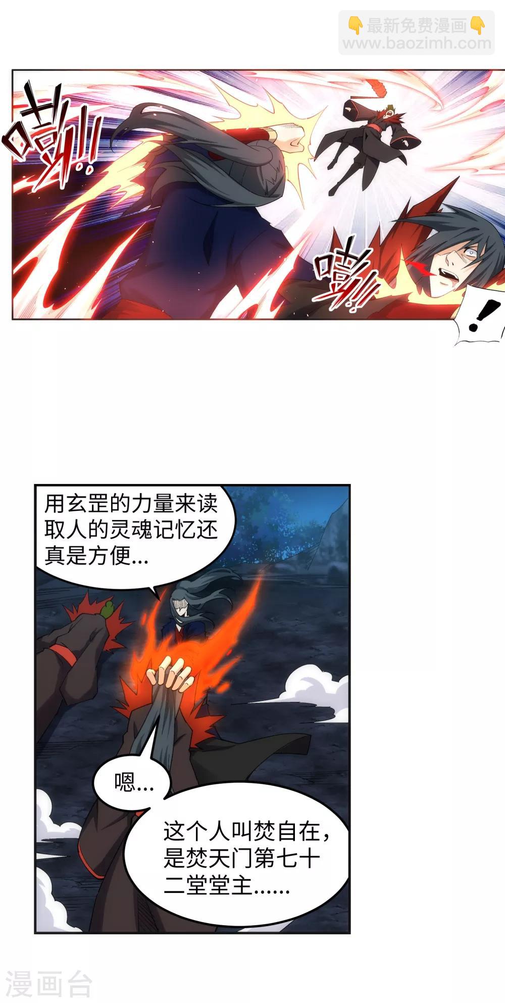 🍗逆天邪神（条漫版） 第192话 潜入囚龙狱 第9页