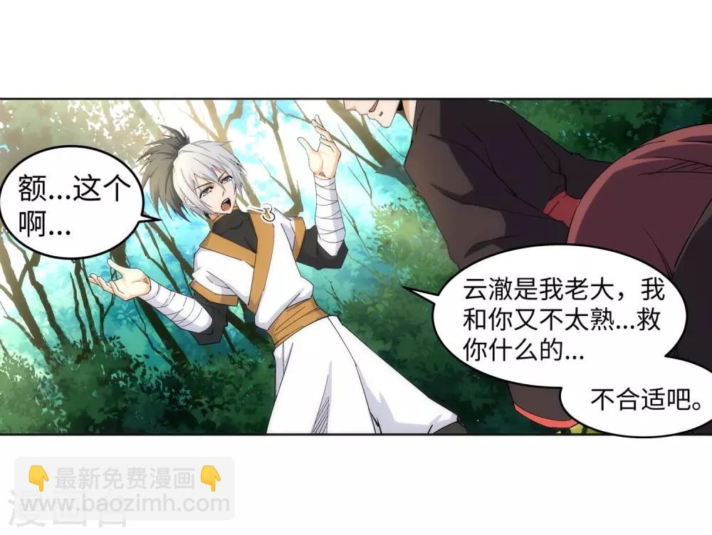 🍗逆天邪神（条漫版） 第194话 战焚义绝 第10页