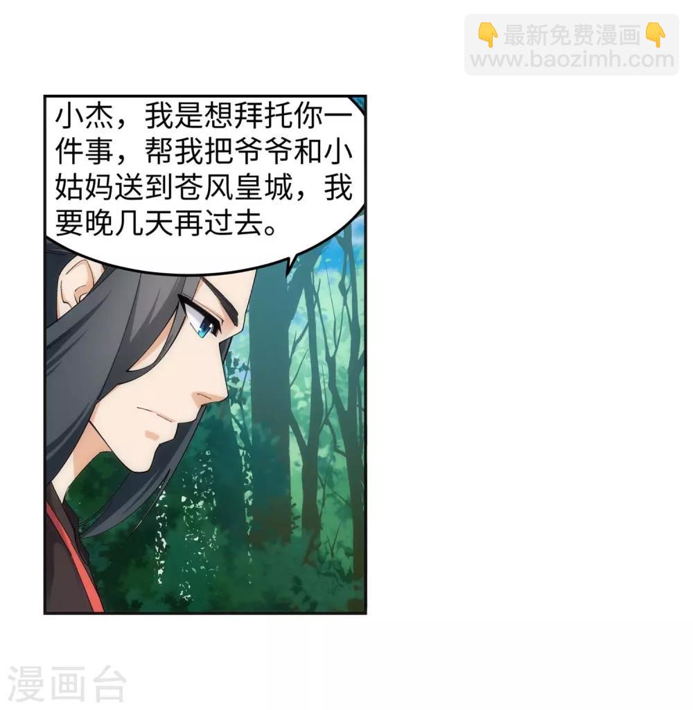 🍗逆天邪神（条漫版） 第194话 战焚义绝 第11页