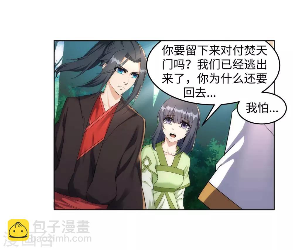 🍗逆天邪神（条漫版） 第194话 战焚义绝 第12页