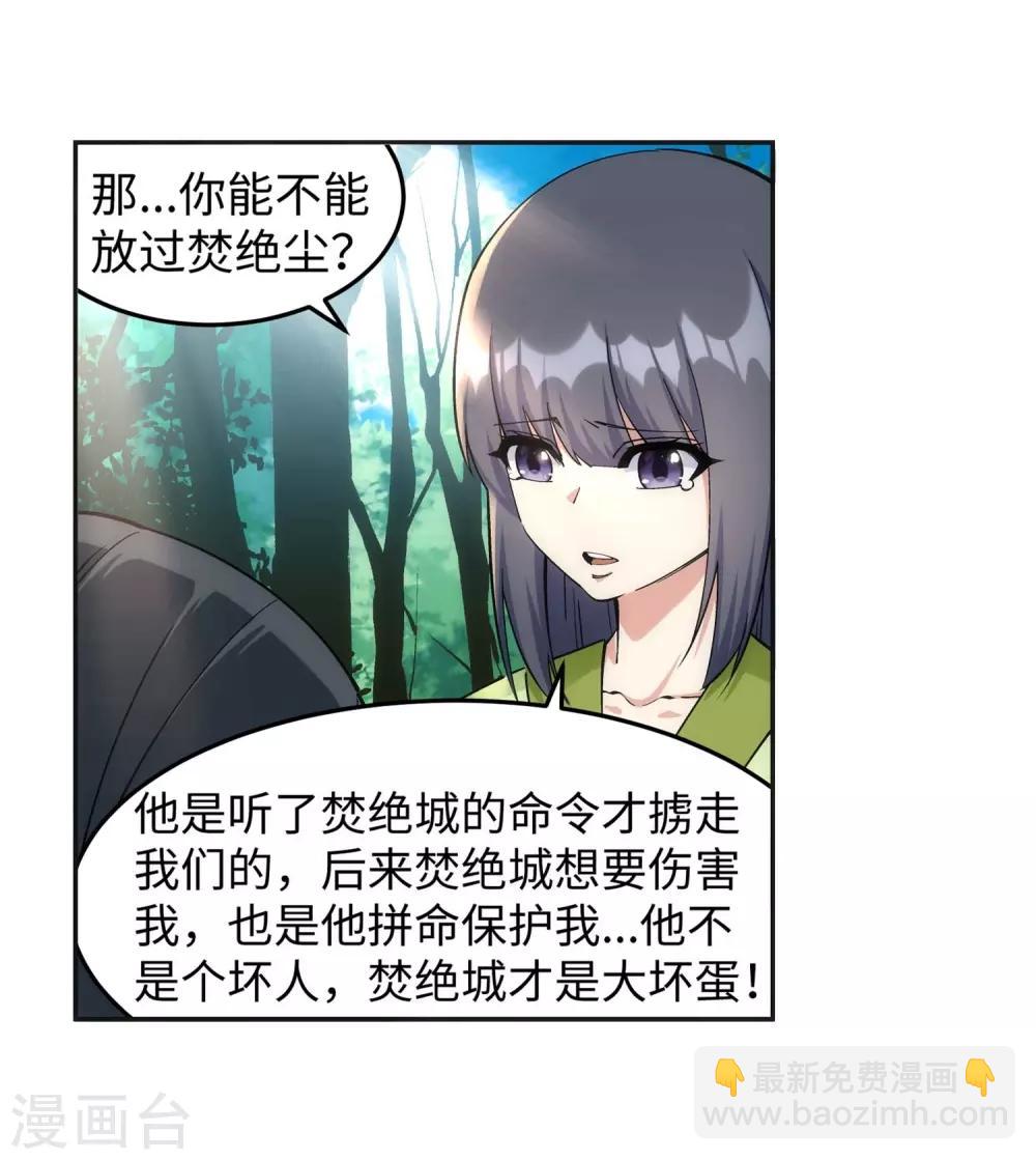 🍗逆天邪神（条漫版） 第194话 战焚义绝 第14页