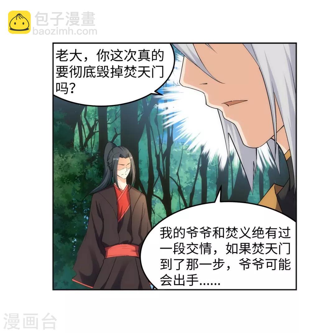 🍗逆天邪神（条漫版） 第194话 战焚义绝 第17页