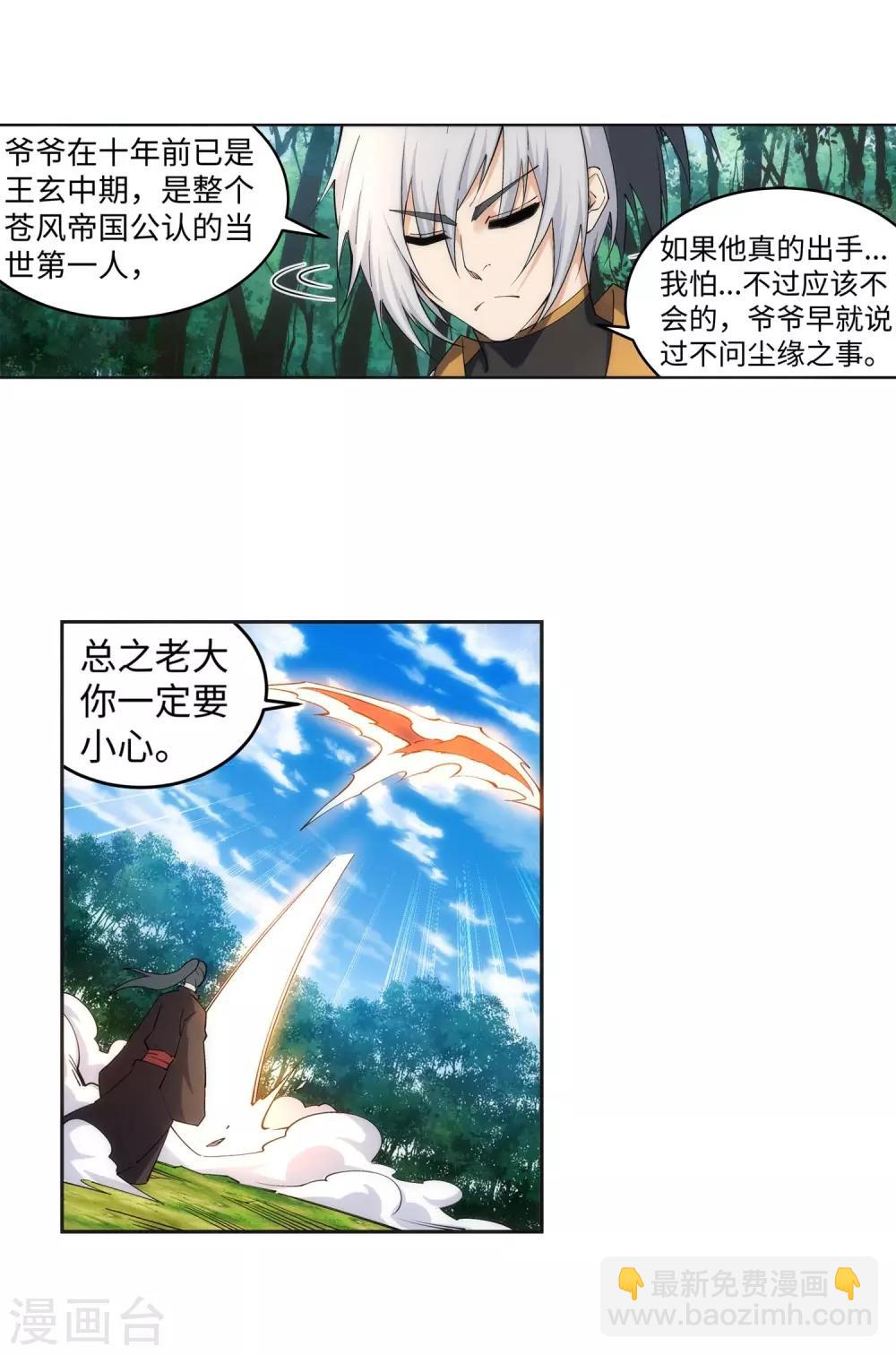 🍗逆天邪神（条漫版） 第194话 战焚义绝 第18页