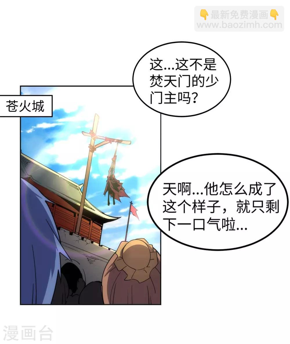🍗逆天邪神（条漫版） 第194话 战焚义绝 第24页