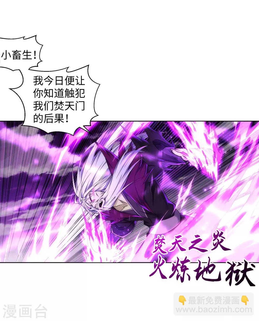🍗逆天邪神（条漫版） 第194话 战焚义绝 第29页