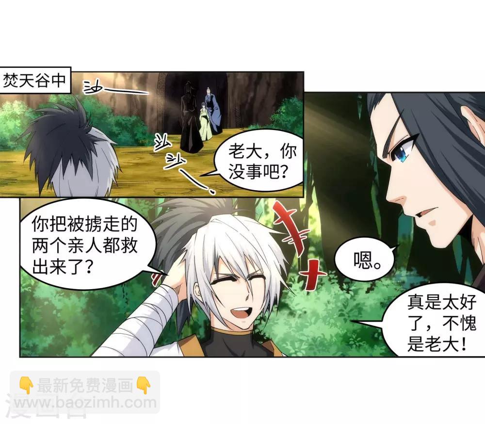 🍗逆天邪神（条漫版） 第194话 战焚义绝 第3页