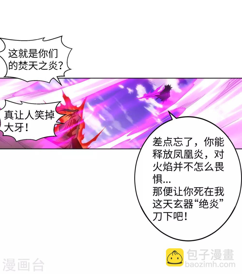 🍗逆天邪神（条漫版） 第194话 战焚义绝 第32页