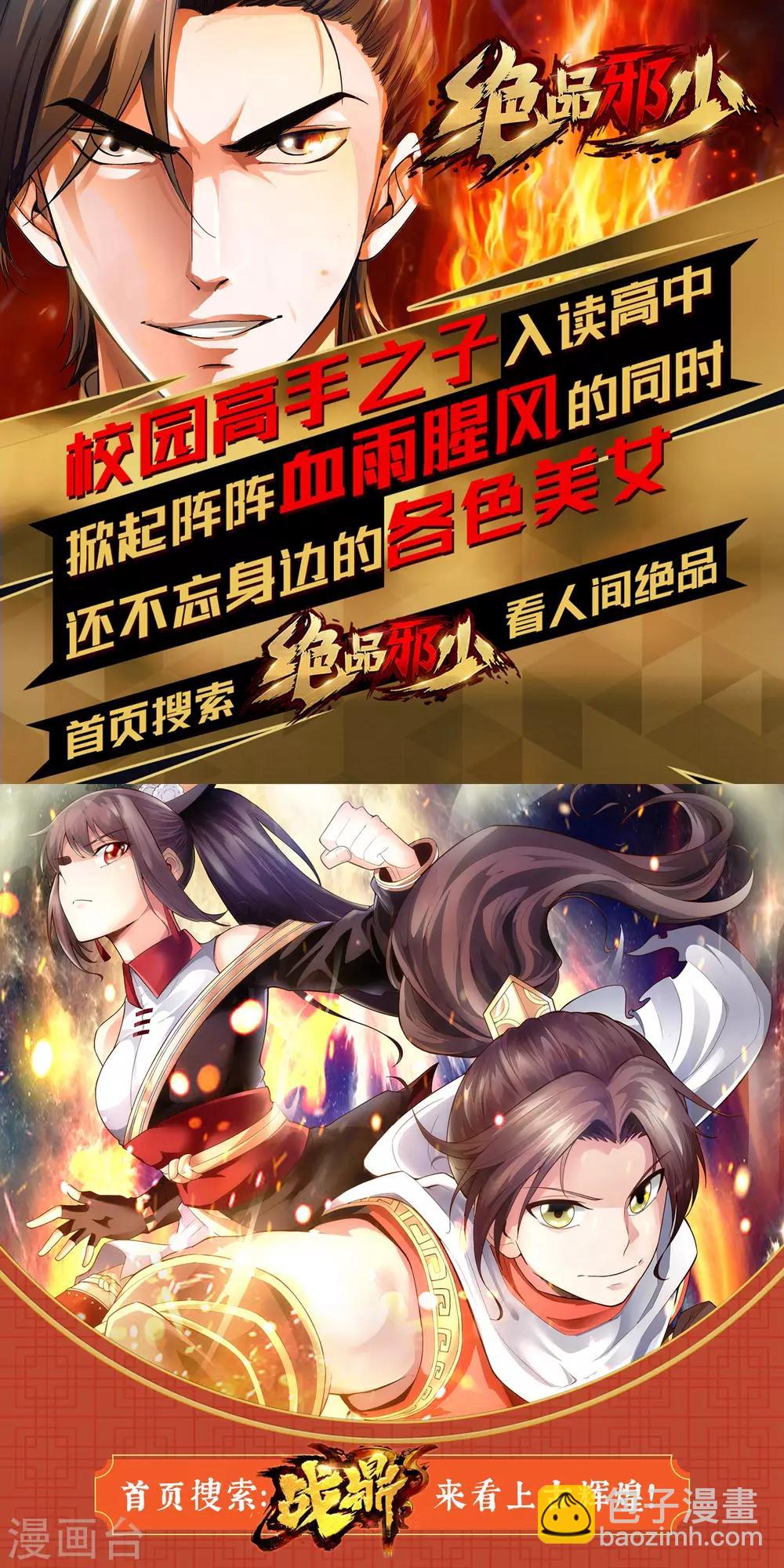 🍗逆天邪神（条漫版） 第194话 战焚义绝 第38页