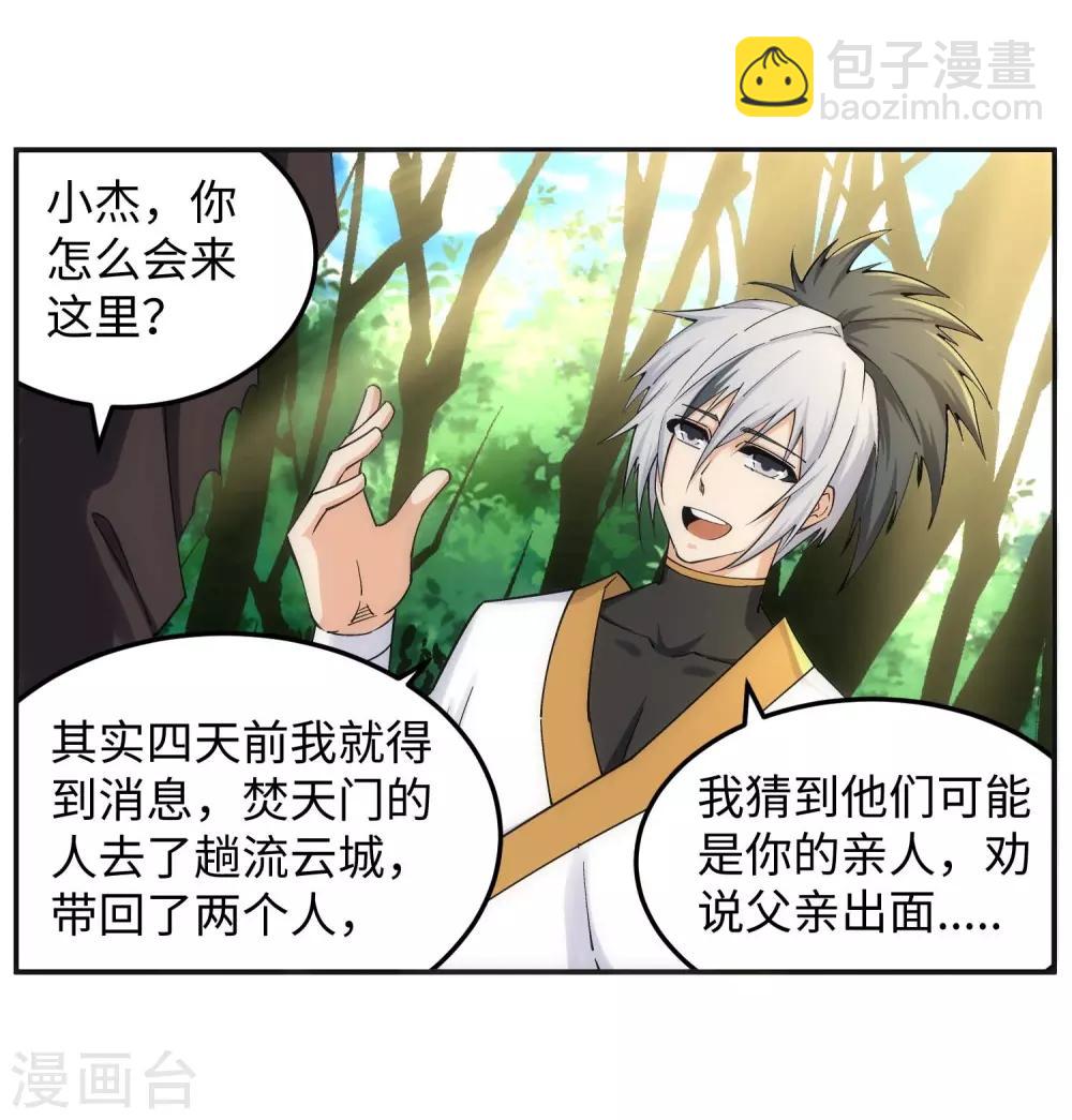 🍗逆天邪神（条漫版） 第194话 战焚义绝 第5页
