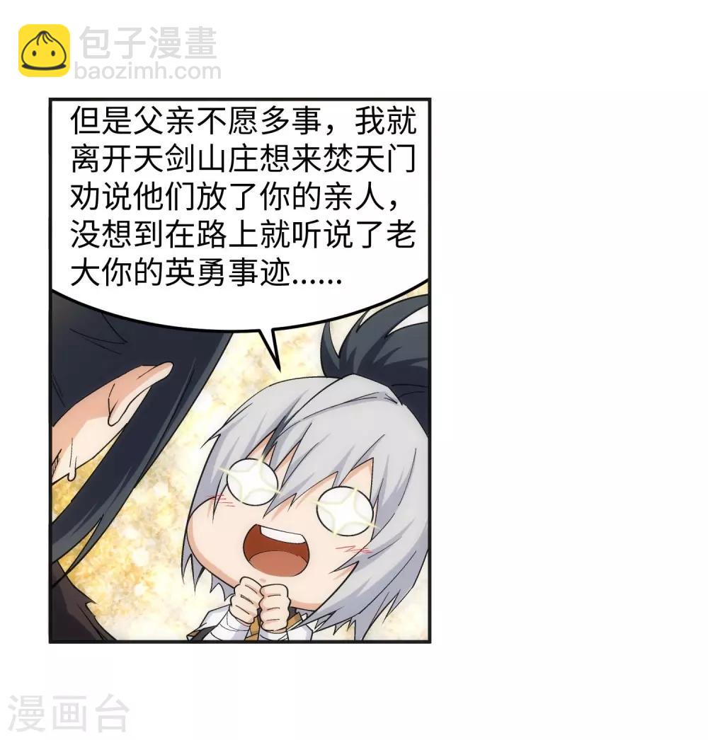 🍗逆天邪神（条漫版） 第194话 战焚义绝 第6页