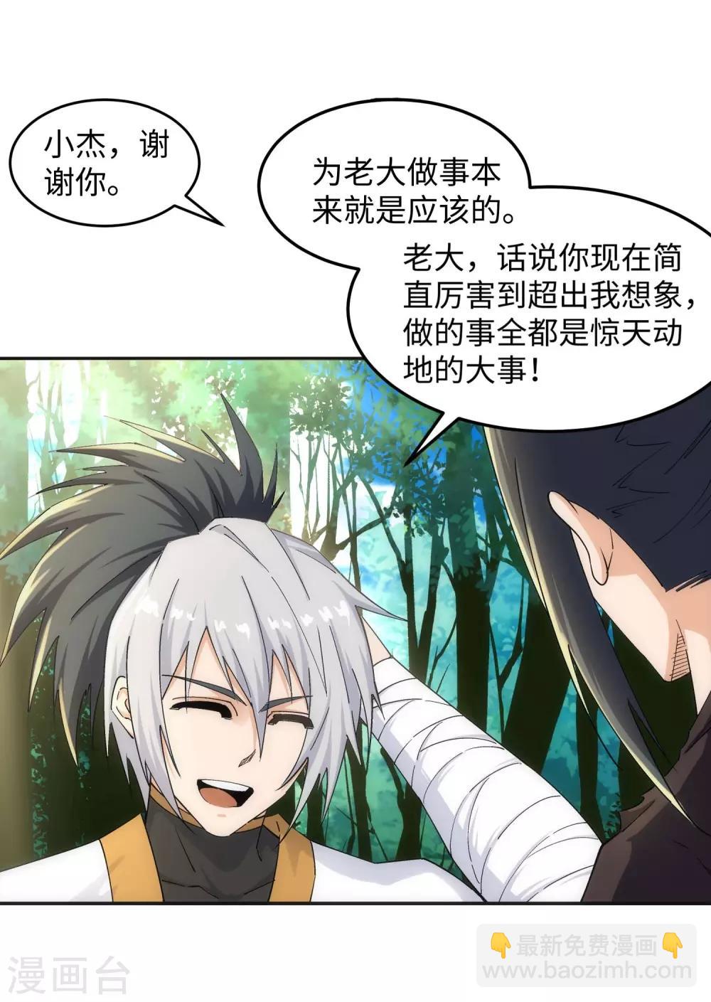 🍗逆天邪神（条漫版） 第194话 战焚义绝 第7页
