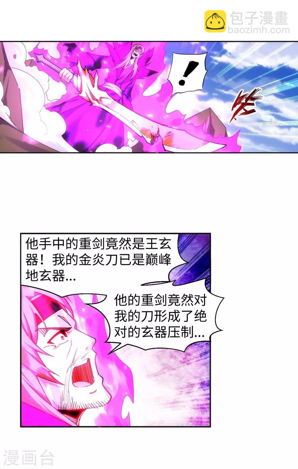 🍗逆天邪神（条漫版） 第196话 焚神印 第11页