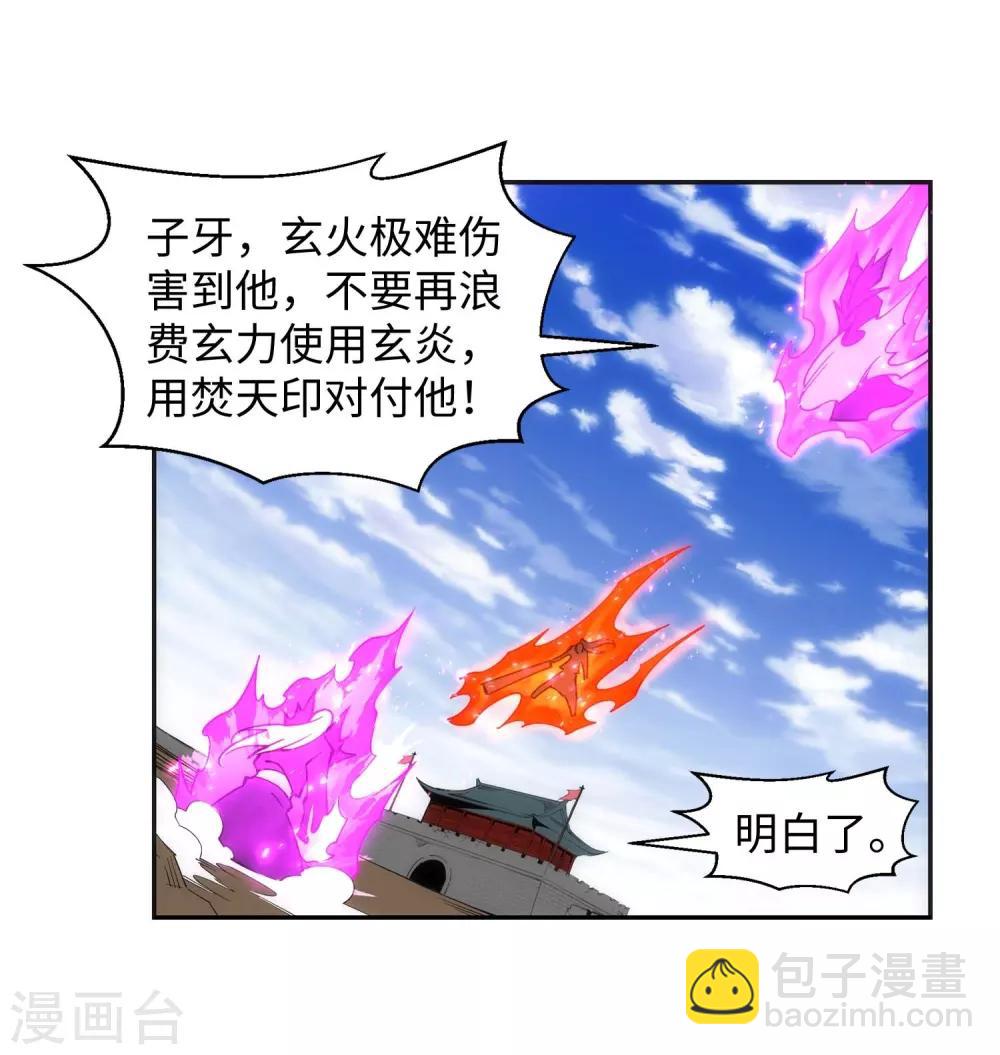 🍗逆天邪神（条漫版） 第196话 焚神印 第12页