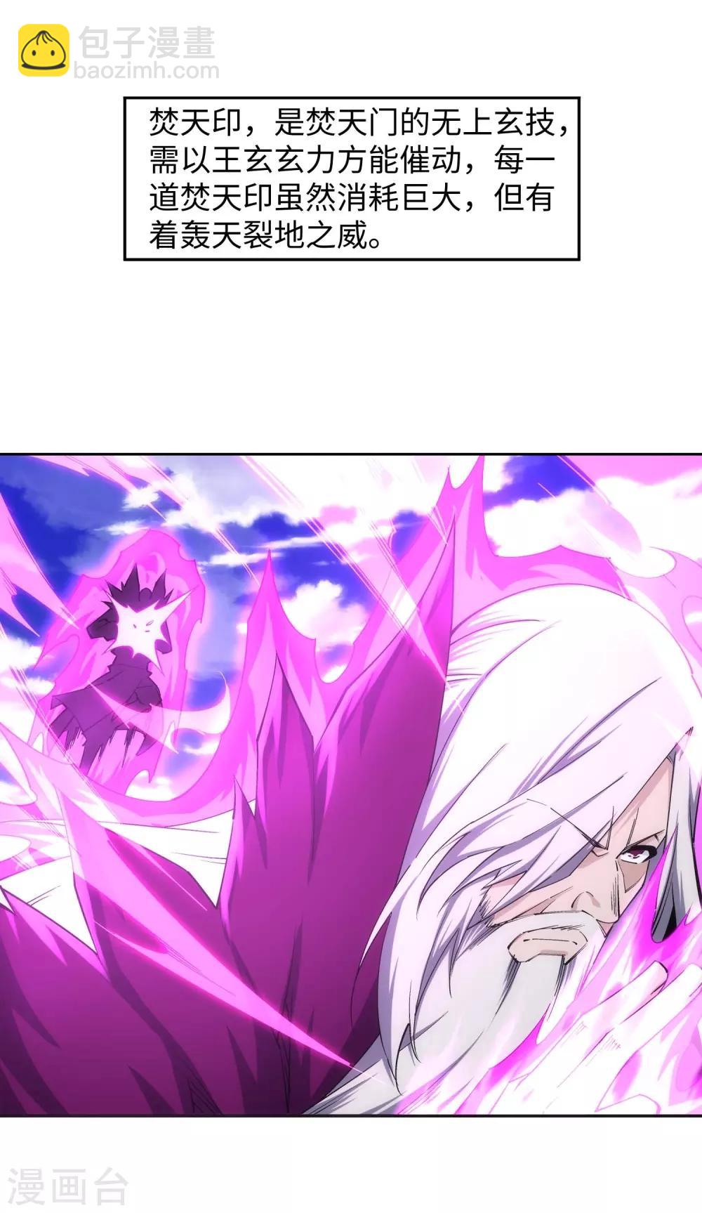 🍗逆天邪神（条漫版） 第196话 焚神印 第13页