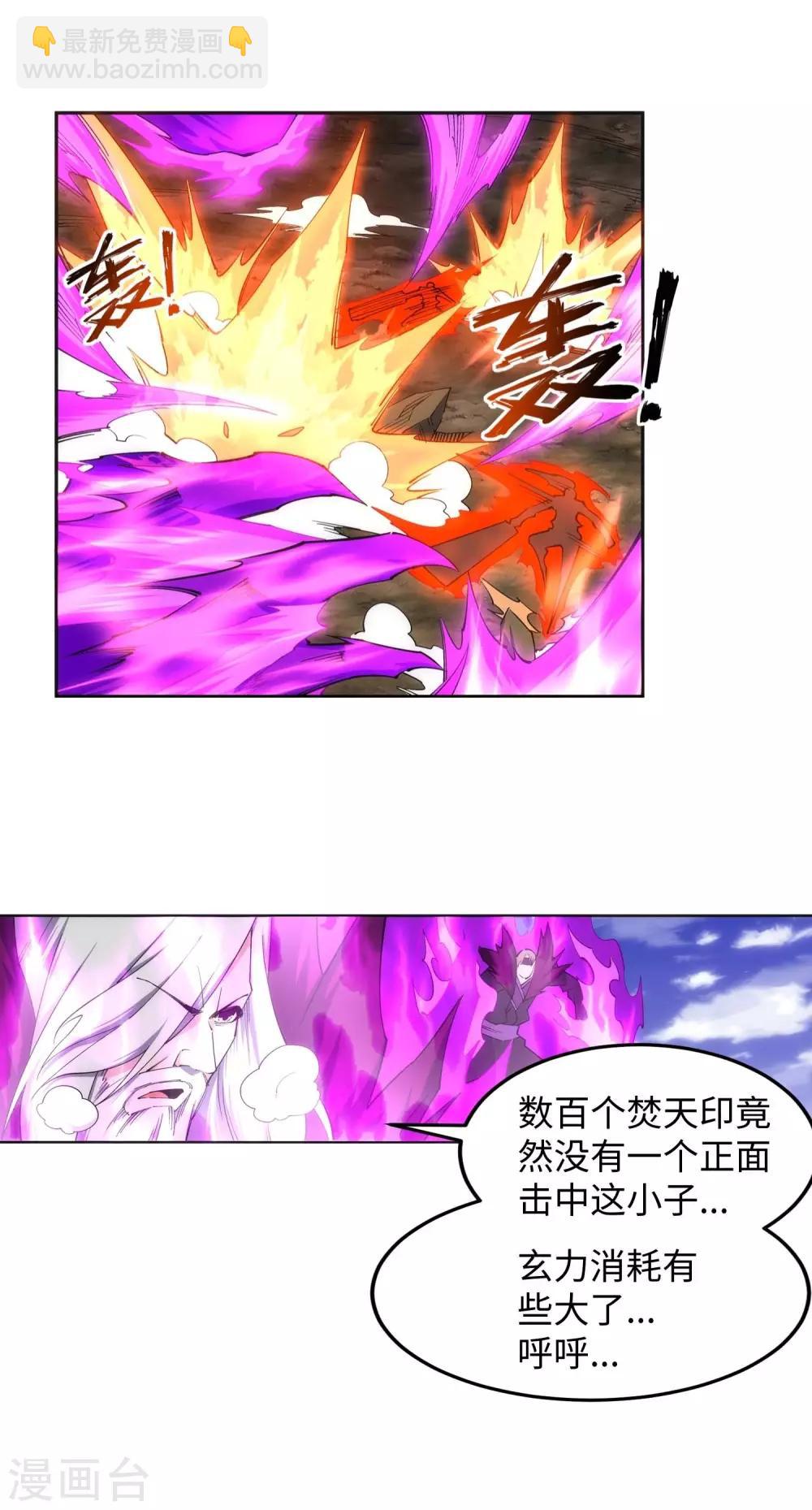 🍗逆天邪神（条漫版） 第196话 焚神印 第16页